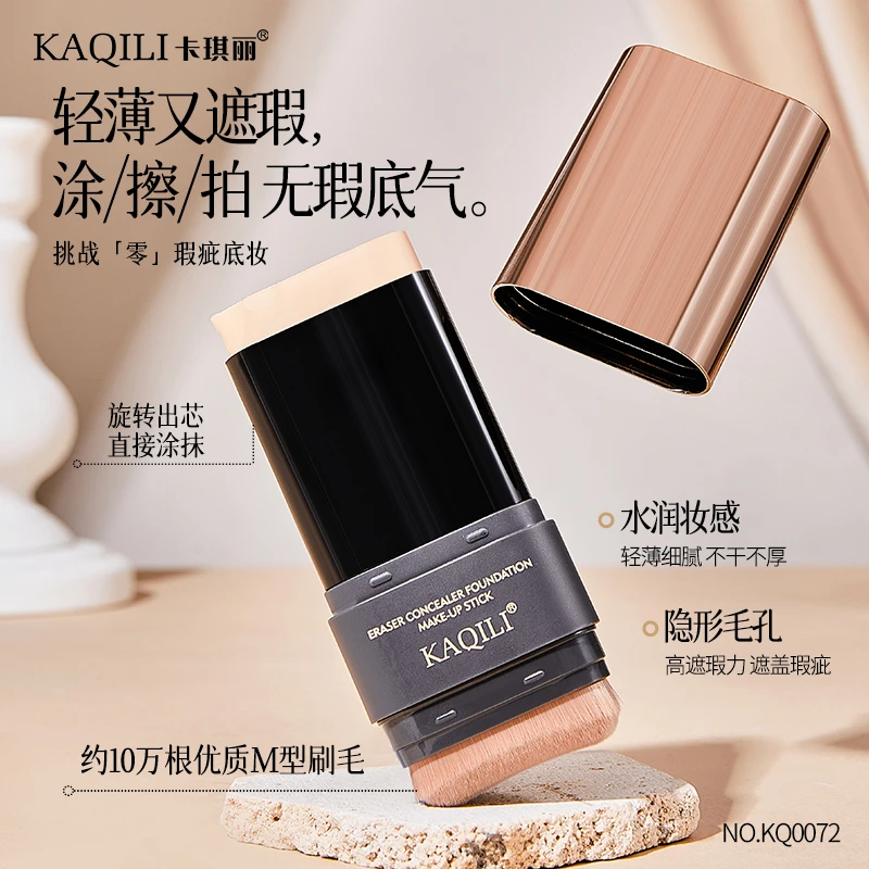 卡琪丽橡皮檫遮瑕粉底棒修饰干混油皮遮瑕持久雾面哑光刷头粉底刷