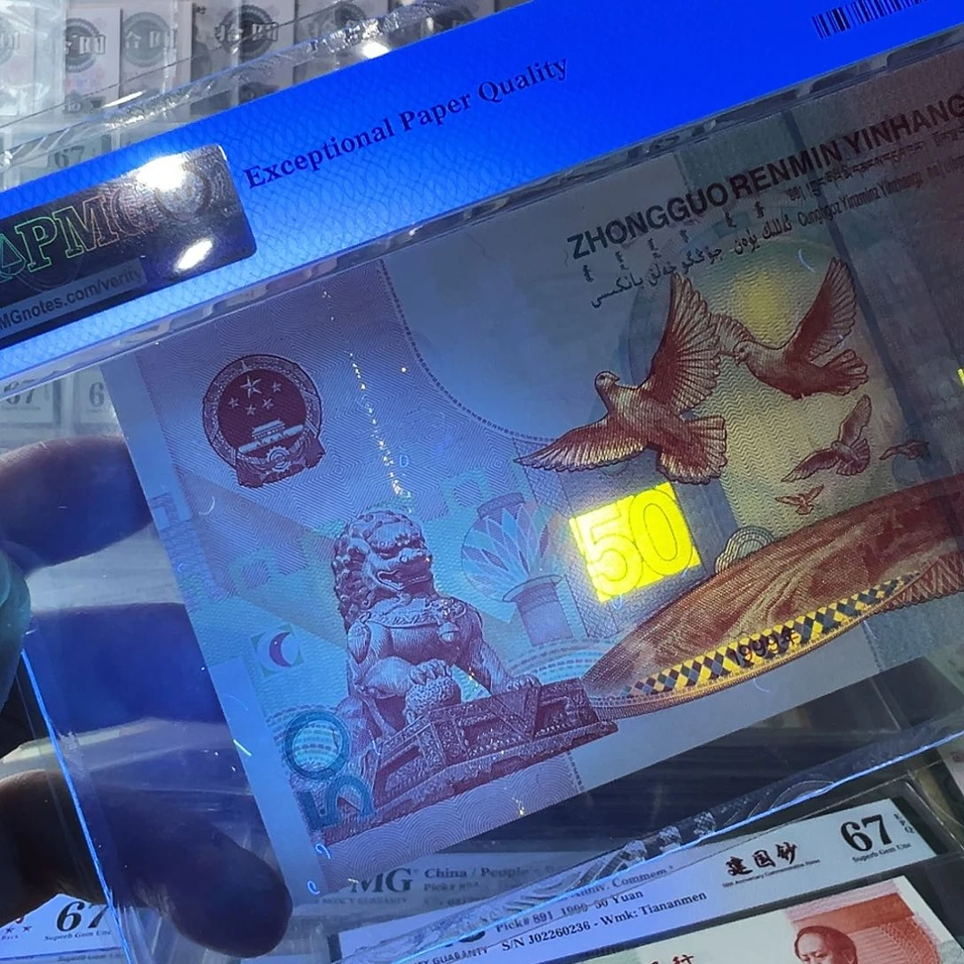 Pmg建国钞双侧金瀑布67无47尾235正面漏金粉