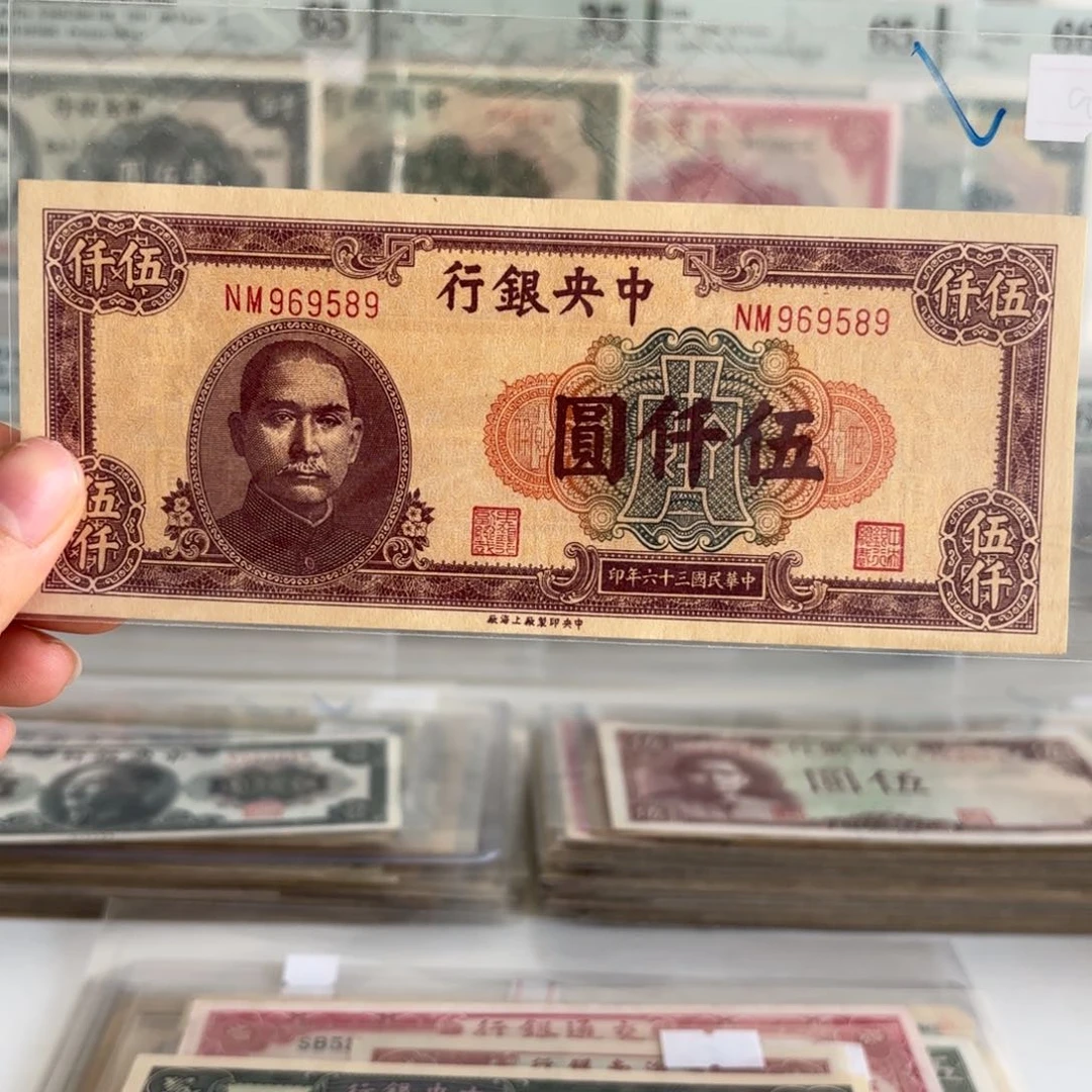中央银行伍仟圆968589