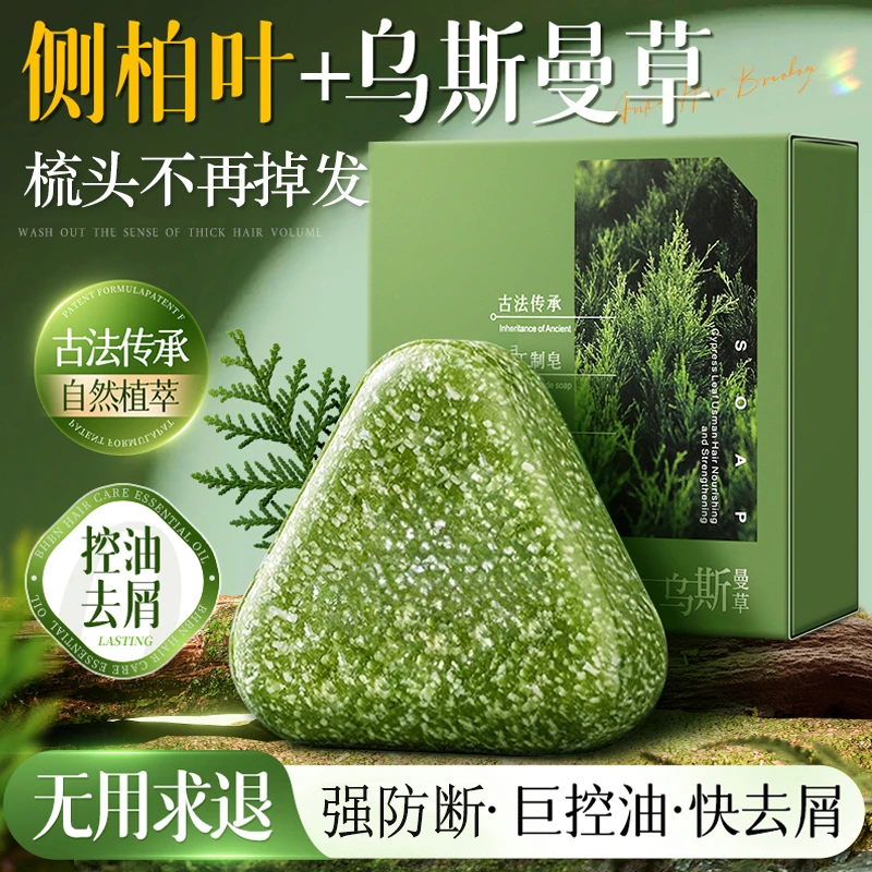 【官方旗舰店】侧柏叶新疆乌斯曼洗发皂控油蓬松何首乌草本长洗头皂