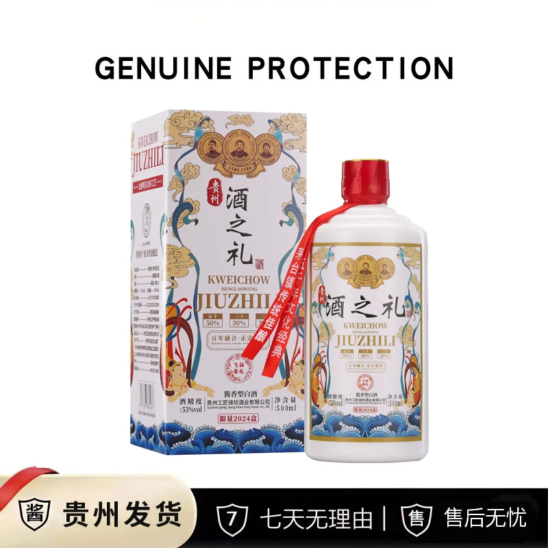 衡老翁贵州酒之礼 厂家直发酱香型白酒53度500ml*6瓶