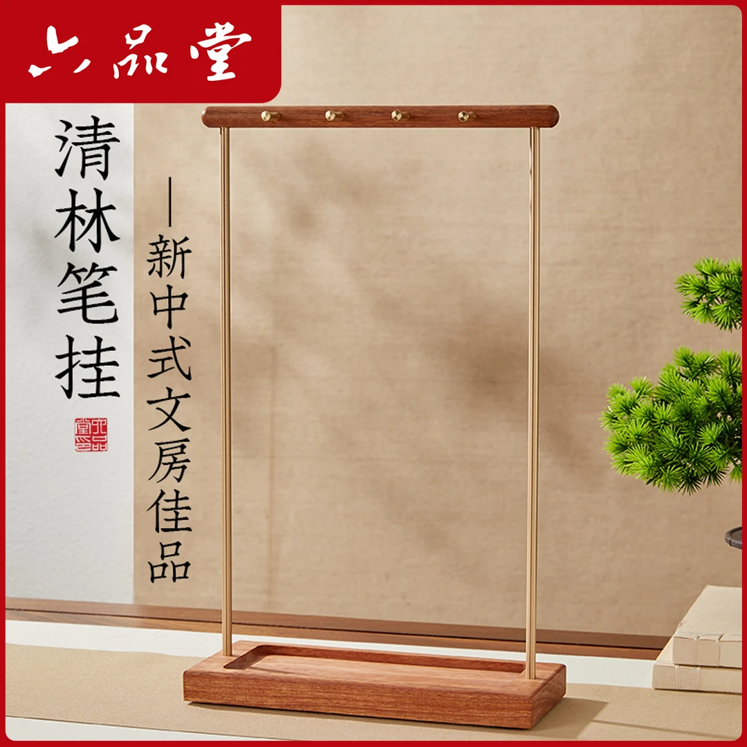 六品堂【清林笔挂】花梨木毛笔架实木笔挂新中式多功能文房四宝桌面
