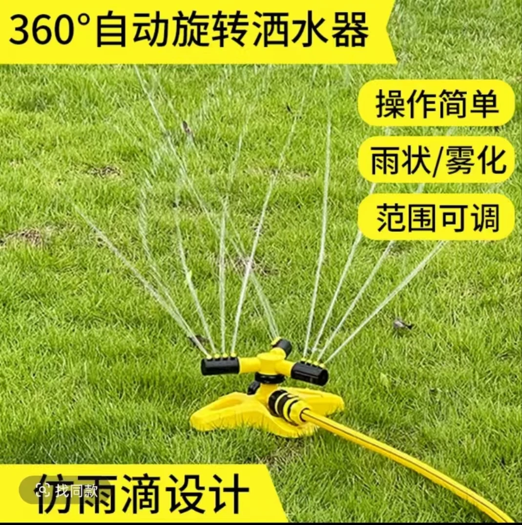 新疆包邮绿化洒水器喷灌自动浇水草坪洒水喷淋菜园浇地灌溉360