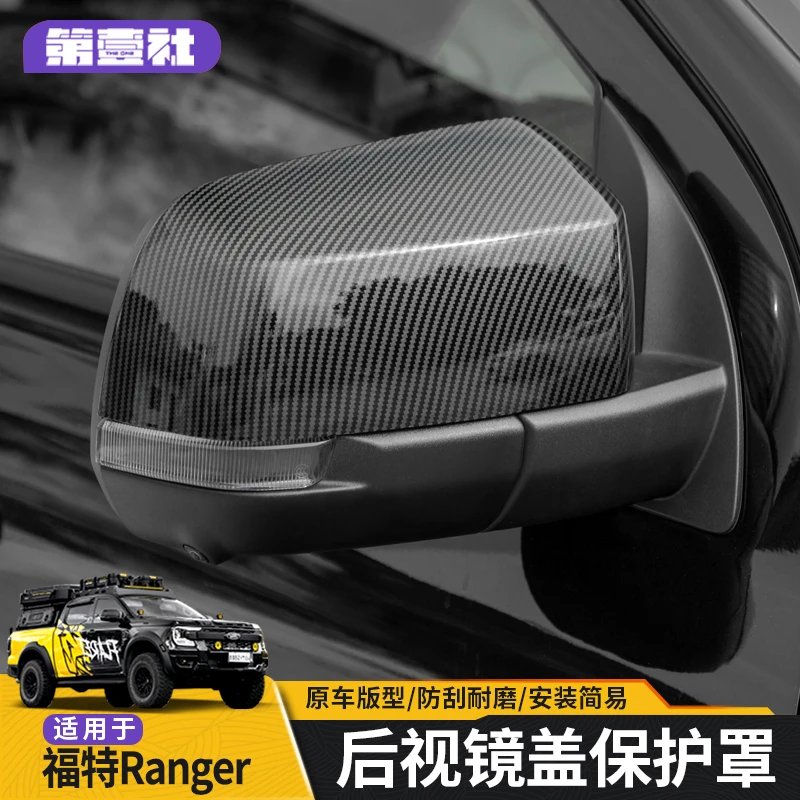 适用于福特游骑侠Ranger倒车后视镜保护罩防盖亮黑碳纤纹无损改装