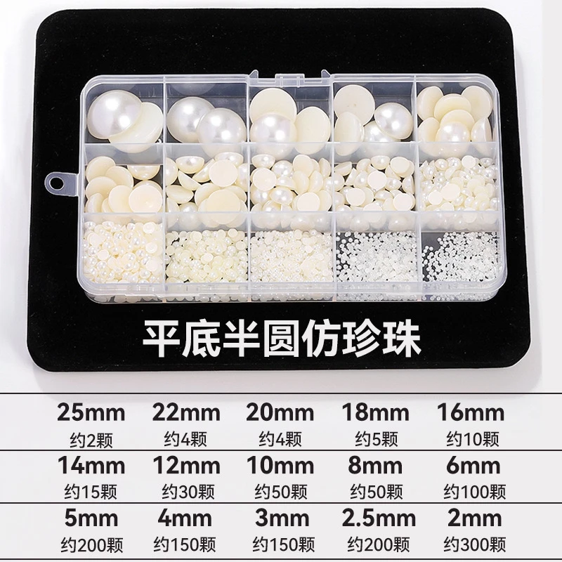 高亮珍珠无孔平底仿珍珠 15格散珠DIY手工材料发饰配件套盒