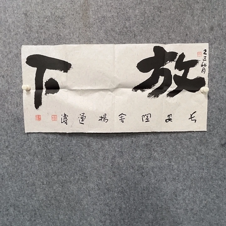 书法杨运涛书法作品软片