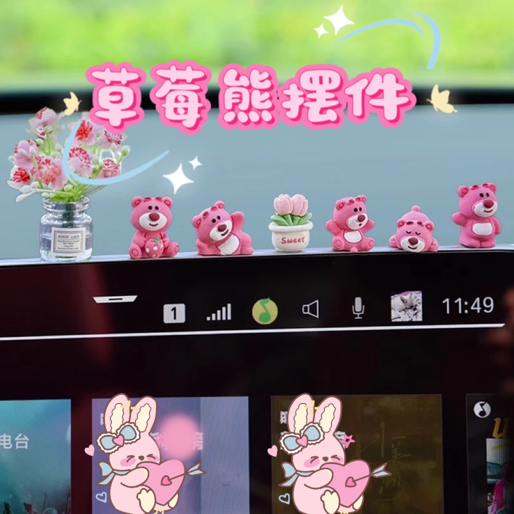 汽车摆件可爱草莓熊中控解压公仔车内饰品2025新款网红装饰