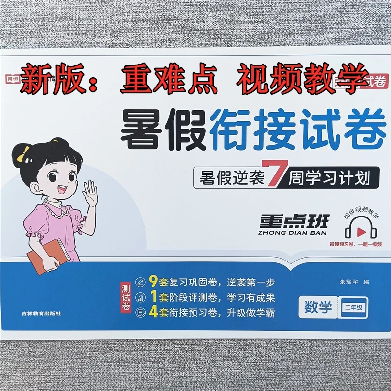 暑假衔接试卷二年级数学暑假试卷人教版二升三暑假学习计划测试卷