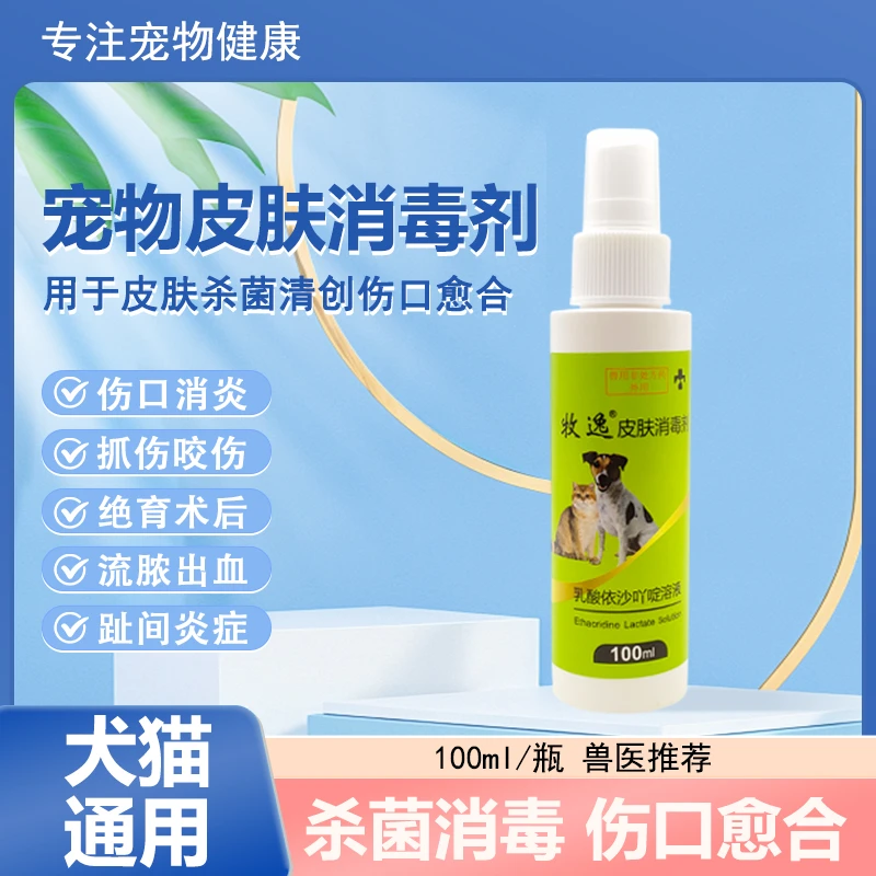 狗狗皮肤病外用消毒喷剂猫藓专用药狗狗皮肤感染宠物保健品