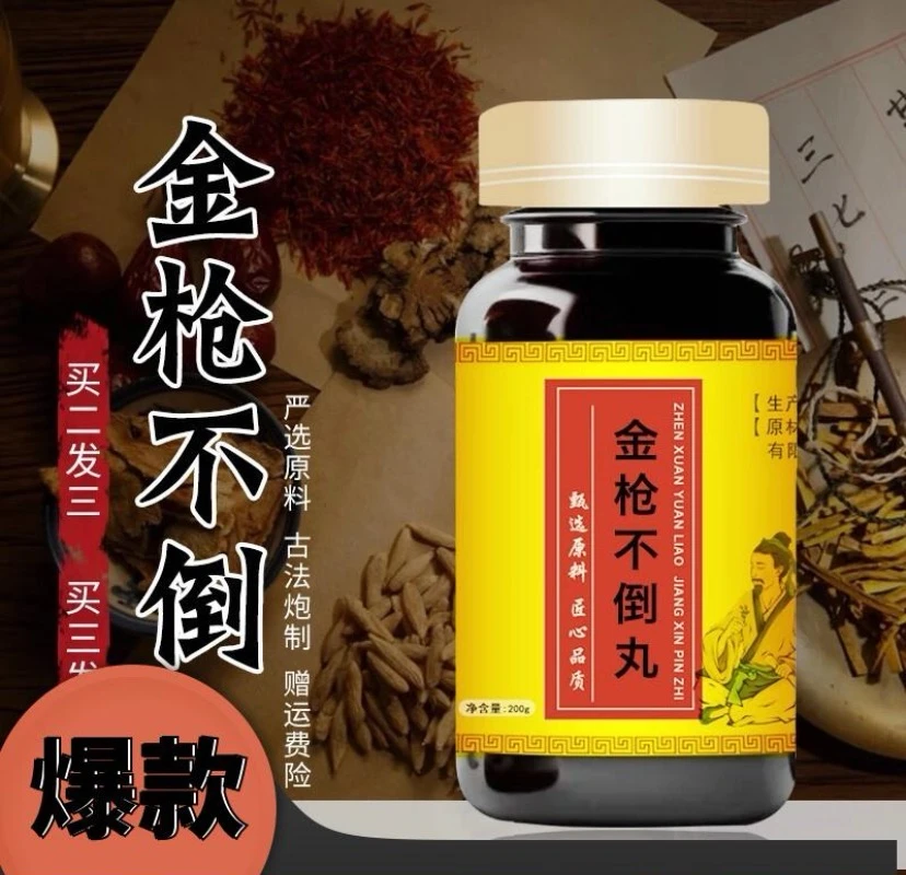 北京同仁堂  甄选 金刚不倒丸 地道选材根茎类农产品原料浓缩工艺