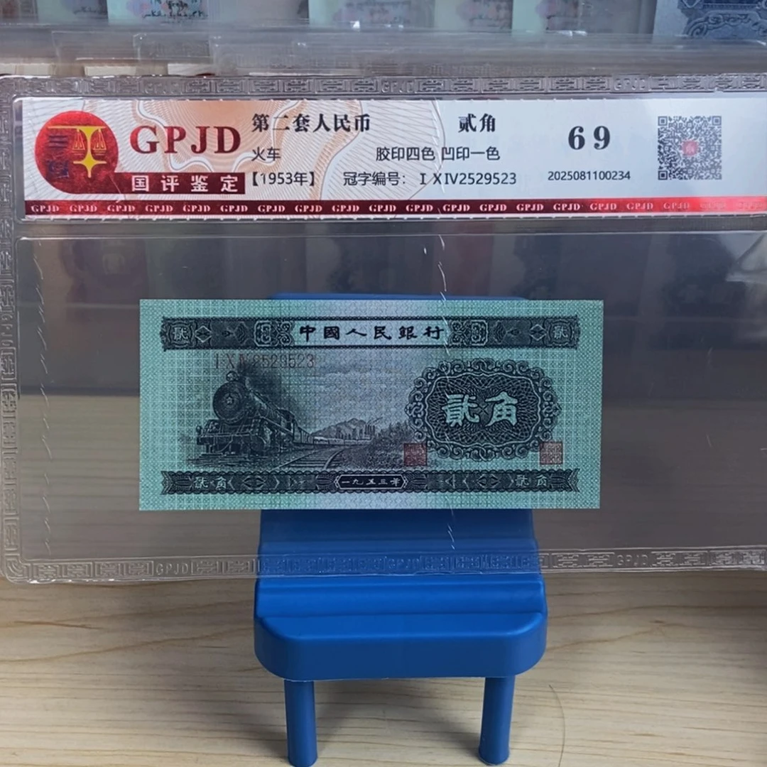 火车头一张尾号9523保真