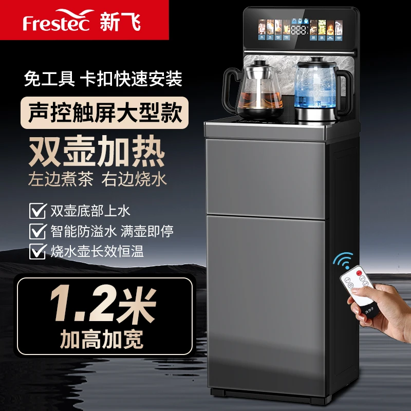 新飞茶吧机家用2025新款AI语音煮茶恒温制冷热自动一体下置饮水机