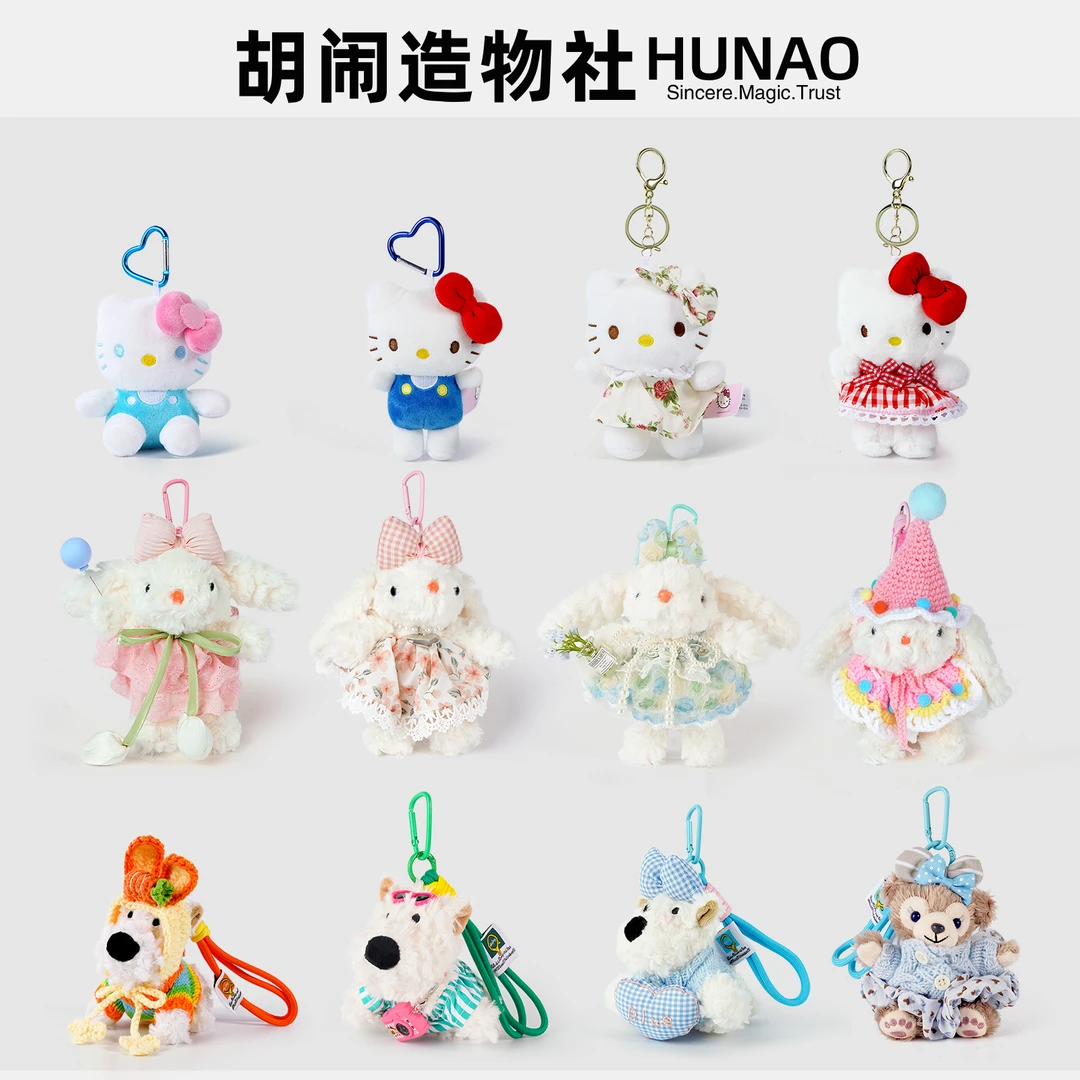 【胡闹造物社】新品爆款合集 2025年夏季新款包包挂件钥匙扣车挂女