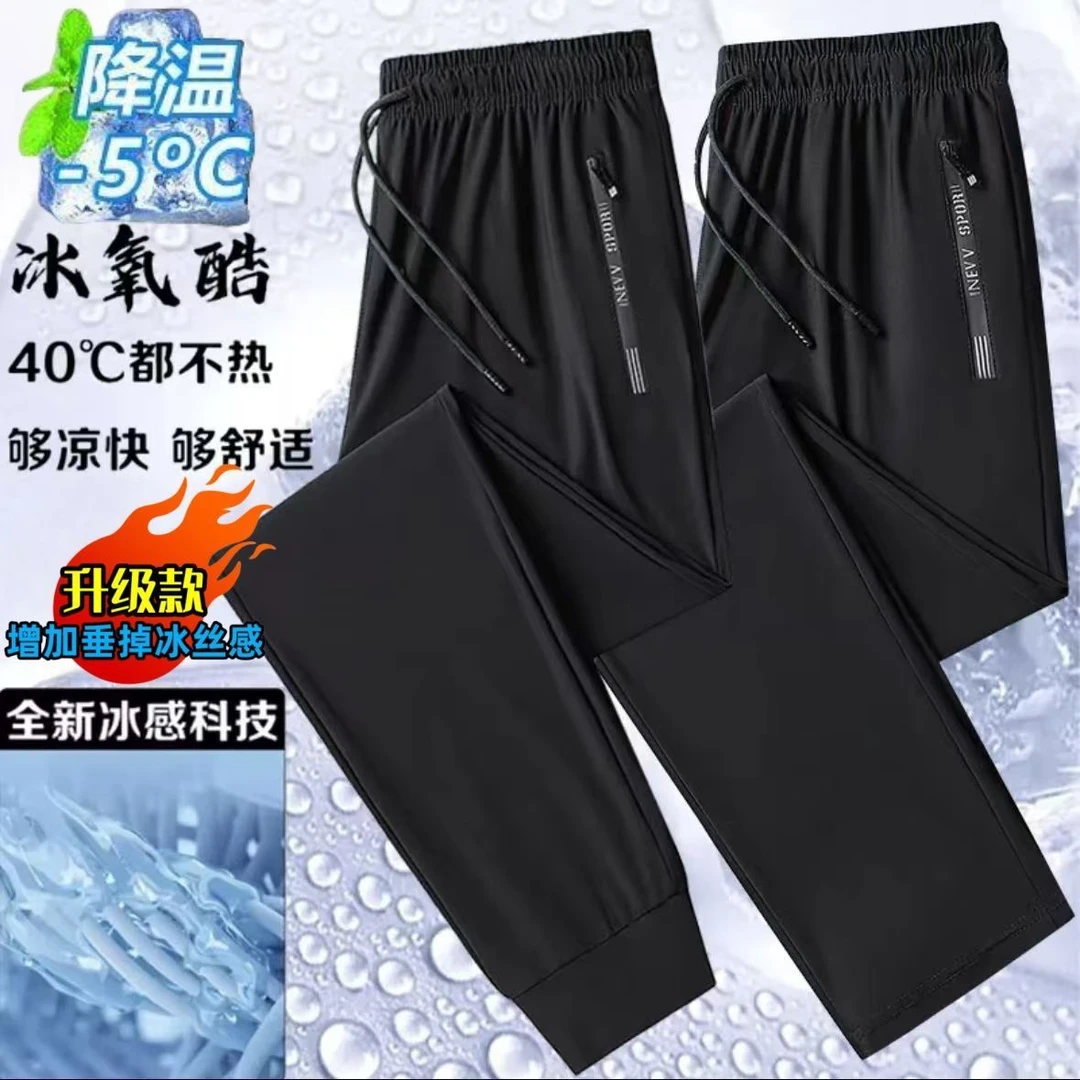 A1夏季冰丝双拉链速干透气弹力宽松空调款舒适休闲运动长裤同款