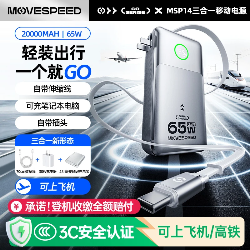 移速三合一充电宝65w快充充电器自带伸缩线充电宝插脚1万毫安