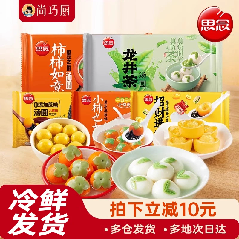 【尚巧厨】汤圆柿柿如意汤圆黑芝麻柿子元宵糯大黄米半成品速食早餐