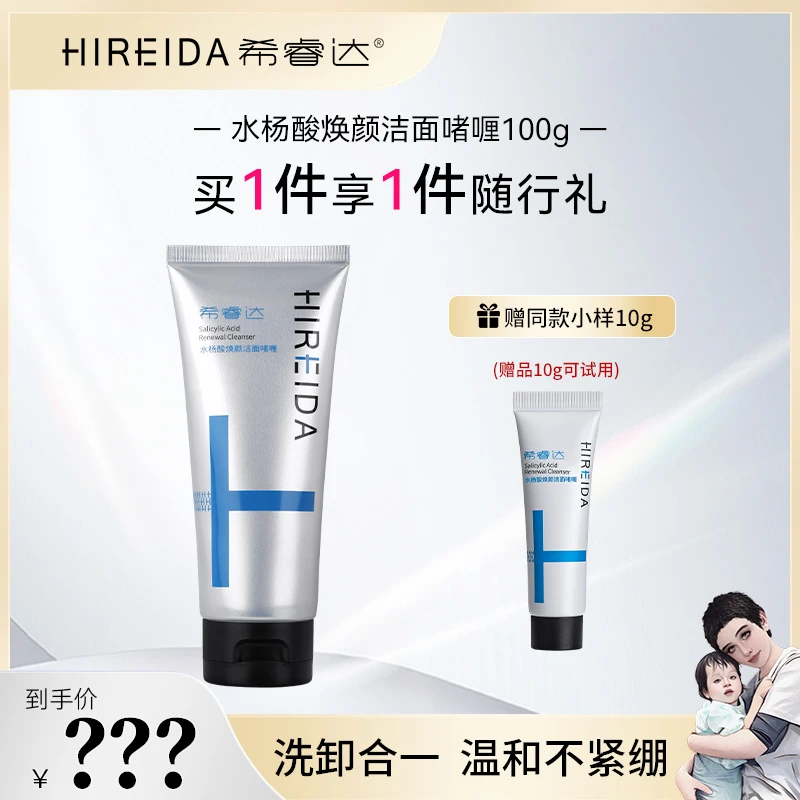 【海哥专属】希睿达水杨酸洁面啫喱出油毛孔清洁保湿洗面奶控油