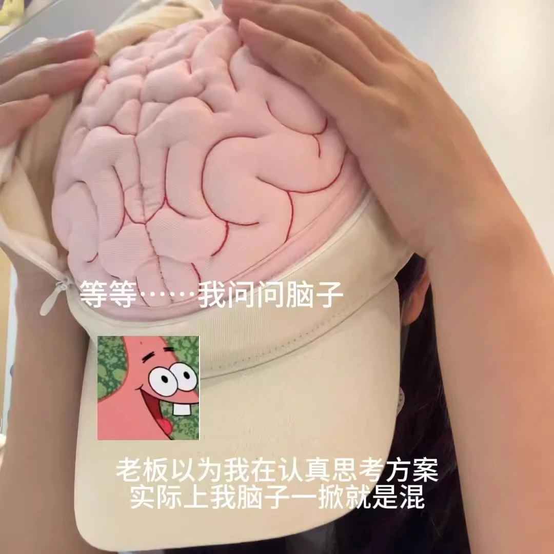 大脑帽子女款2025新款帽遮阳帽防晒棒球帽打工人恶搞领导开合大脑