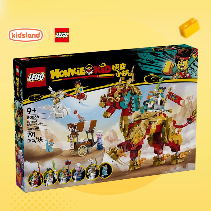 乐高2025年悟空小侠系列80066神兽火麒麟积木玩具拼装工艺礼物