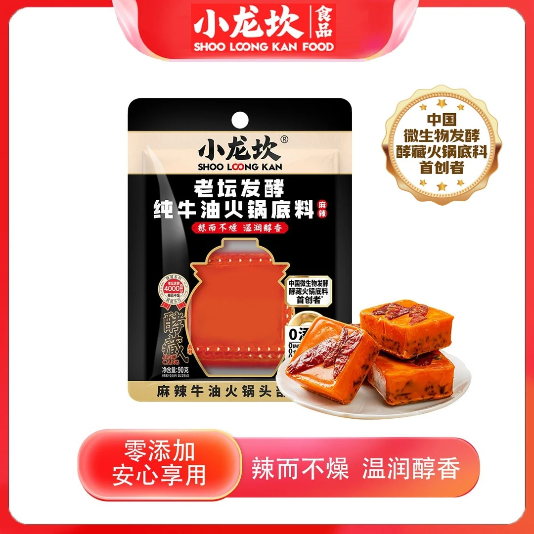 小龙坎老坛发酵藏纯牛油90g火锅底料家用商用四川麻辣烫冒菜香锅