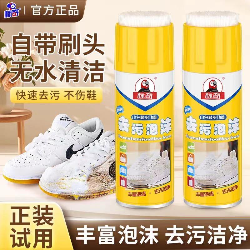 标奇小白鞋去污泡沫清洗剂洗鞋擦鞋神器刷鞋专用清洁剂球鞋网面