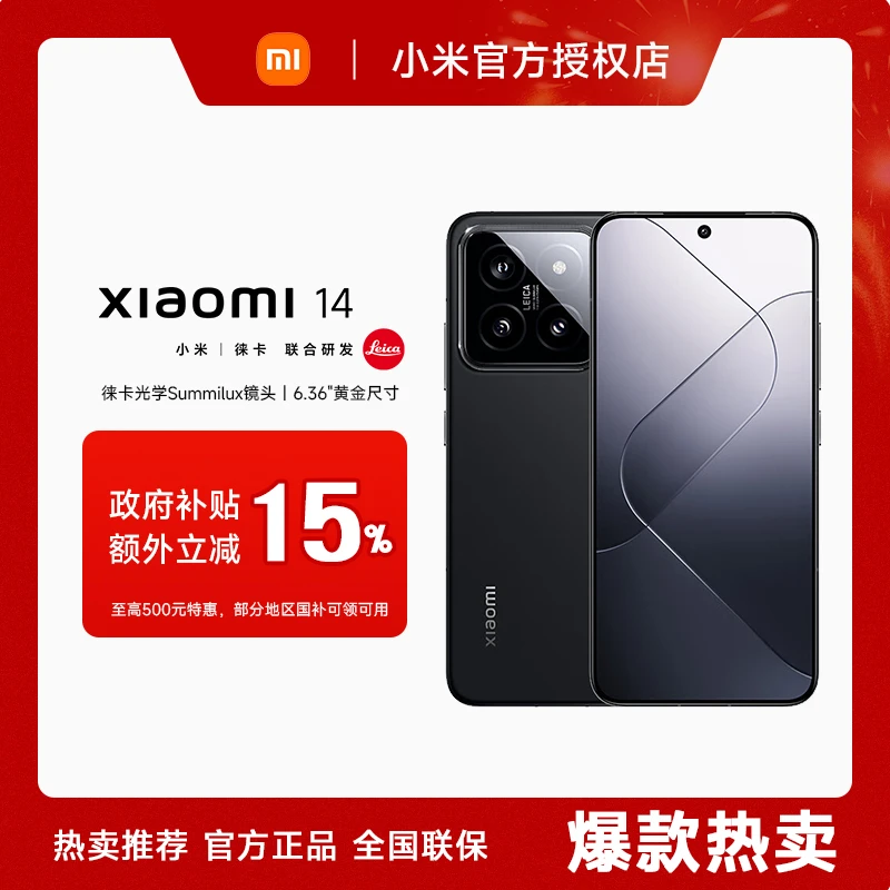 【政府补贴】小米14 徕卡光学镜头 小米澎湃OS  第三代骁龙8 5G手机