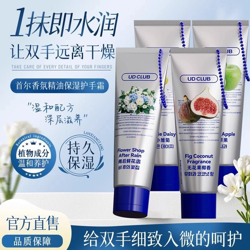 UDCLUB首尔香氛精油护手霜保湿芳香雨后鲜花店青苹果无花果小雏菊