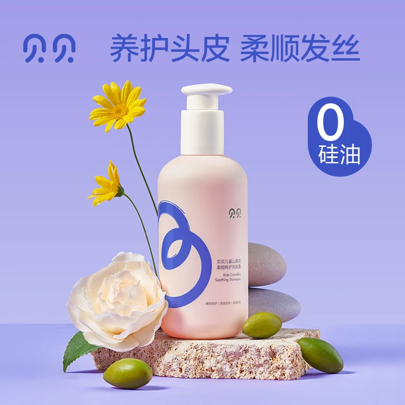 贝贝山茶花儿童洗发水沐浴露婴幼儿洗沐宝宝专用洗发露柔顺