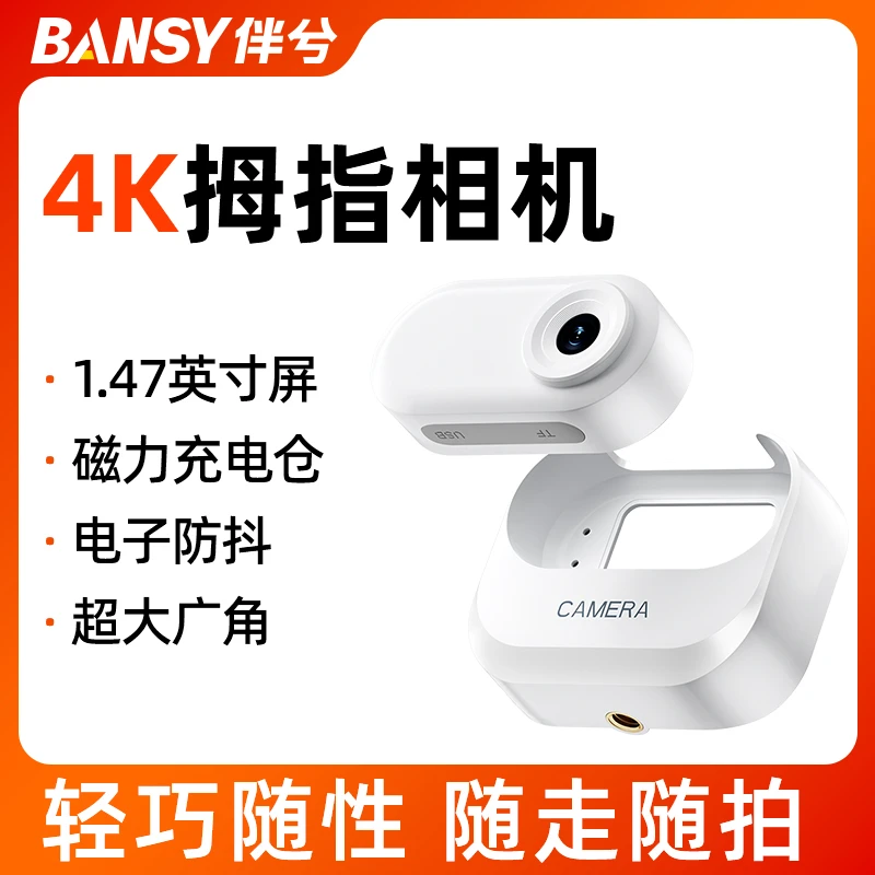 伴兮bansy运动相机拇指运动相机户外骑行登山高清记录仪Vlog记录