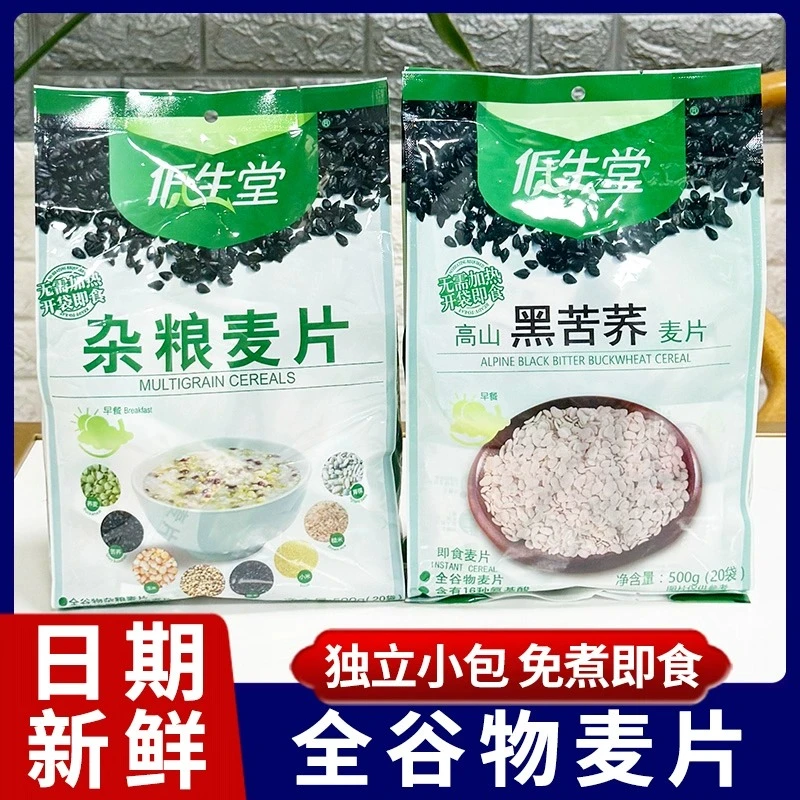 低生堂杂粮麦片高山黑苦荞麦片五谷杂粮即食冲饮速溶燕麦片早餐