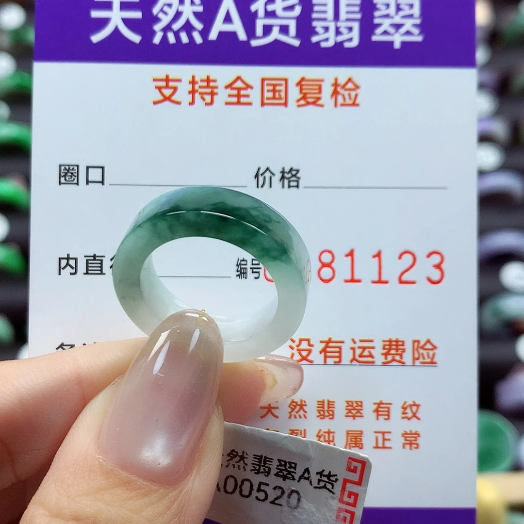 翡翠戒指未镶嵌13号
