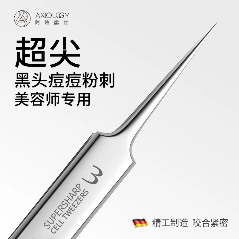 阿诗露丝专业超尖黑头细胞夹拔黑头夹粉刺针挤痘痘工具去闭口粉刺