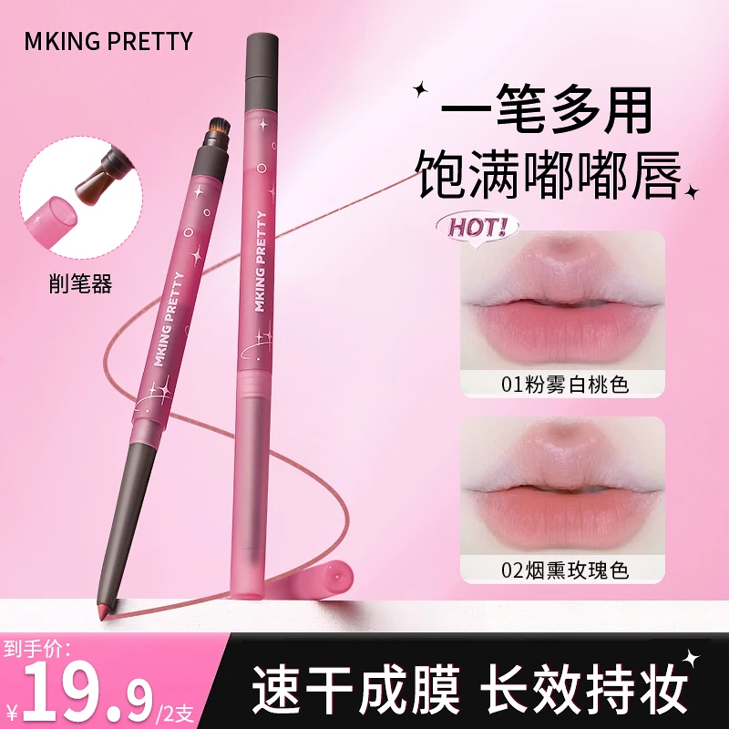 【拍一发二】MKING PRETTY丝滑素描唇线笔雾感勾勒唇型哑光口红笔*S