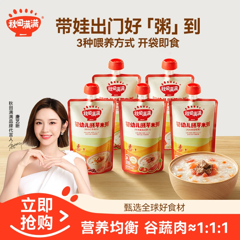 秋田满满 婴幼儿胚芽米粥150g*3袋营养粥米多口味辅食汤粥QTB