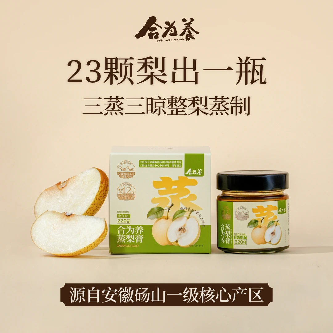 合为养蒸梨膏 古法熬制精选砀山酥梨纯秋梨膏