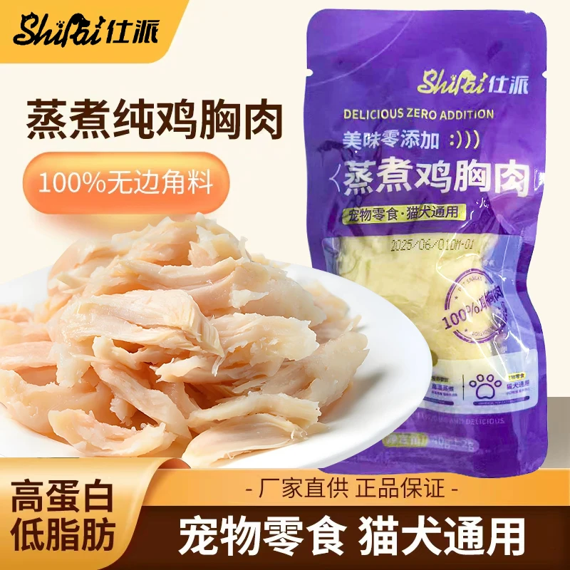 蒸煮鸡胸肉宠物猫狗通用补水营养湿粮主食拌饭开袋即食