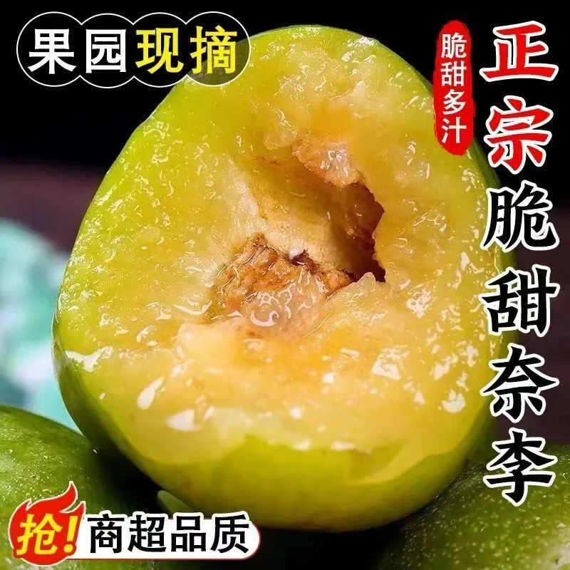 【巨无霸】福建古田油奈桃形奈李青柰李脱骨李子应季新鲜当季水果