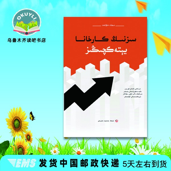 企业管理指南(维吾尔文)