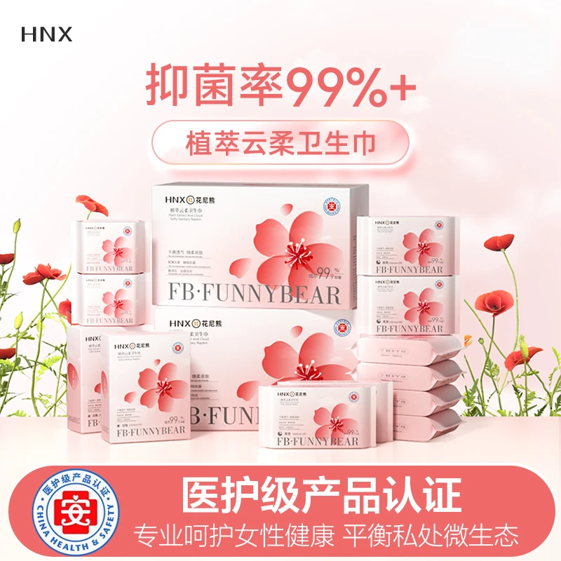 【医护级】HNX植萃云柔卫生巾精美礼盒套装轻薄透气绵花尼熊姨妈巾