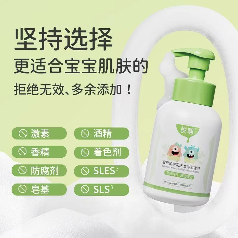 悦哺金银花婴儿洗发水沐浴露二合一新生儿宝宝洗护专用