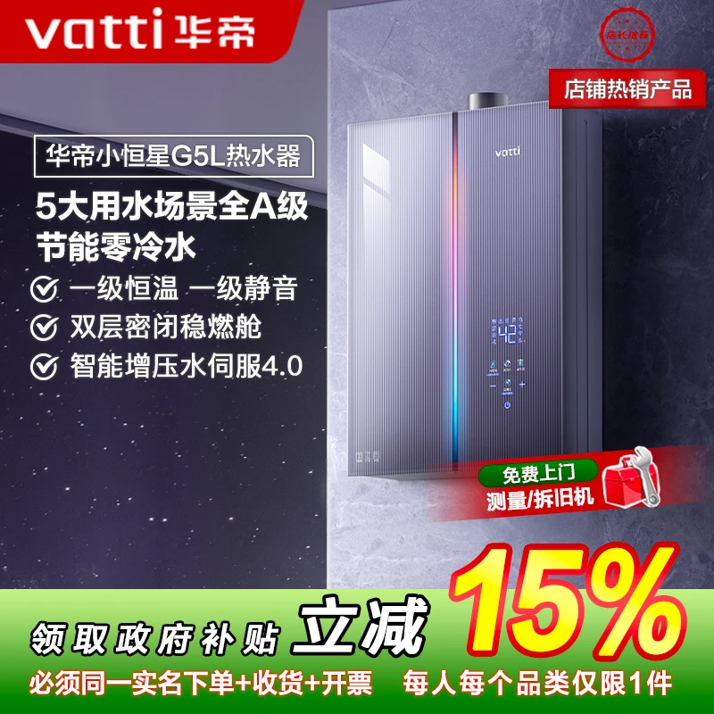 Vatti/华帝G5L燃气热水器天然气零冷水恒温下置风机水伺服智控