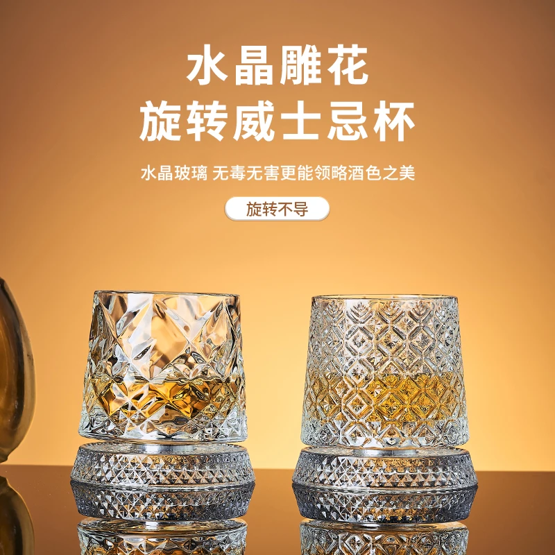 洋酒杯套装家用威士忌酒杯高端XO专用杯网红创意可旋转水晶玻璃杯