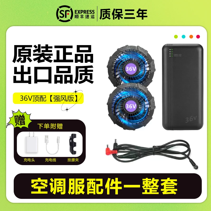 夏季降温风扇服空调服全套配件12V/36V风扇充电宝五通线三通线