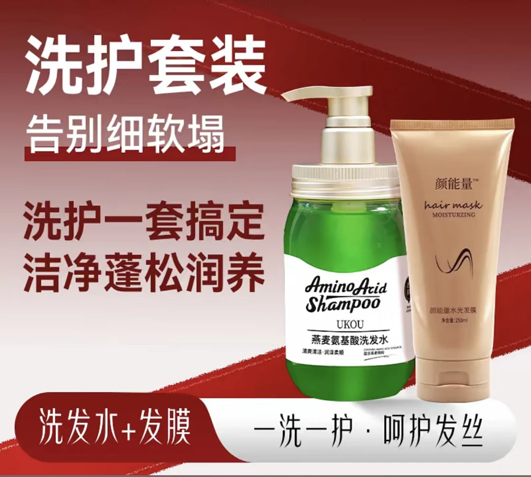 燕麦氨基酸蓬松柔顺清爽滋养修护香氛养发洗面奶