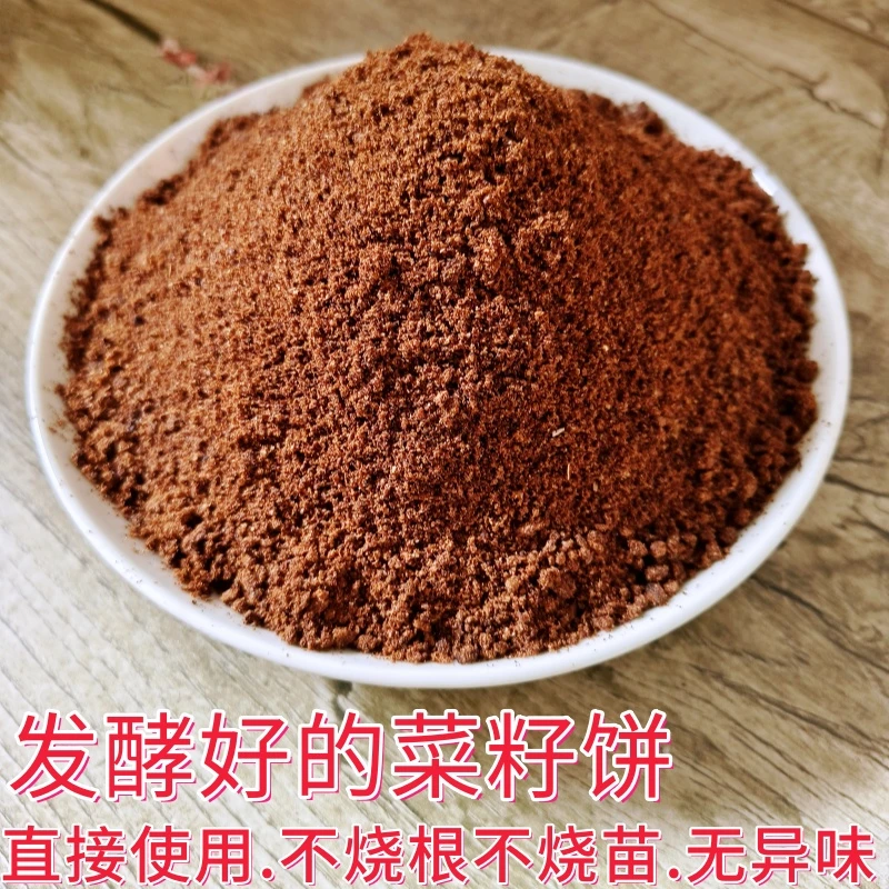 【9斤9包】已发酵好的菜籽饼兑水浅埋拌土基肥养花种菜家用种果树肥