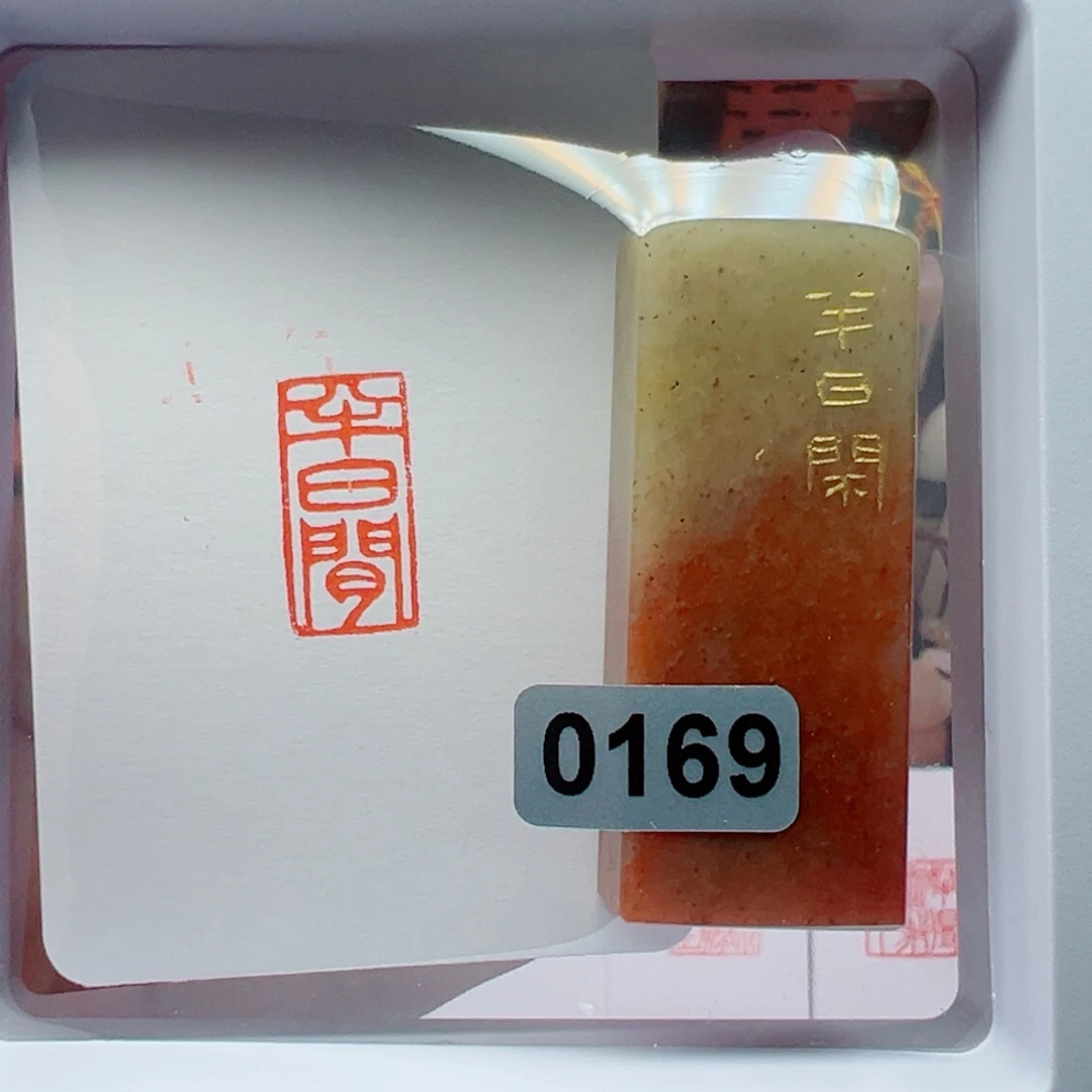 星***部寿山石印石半日闲1*2