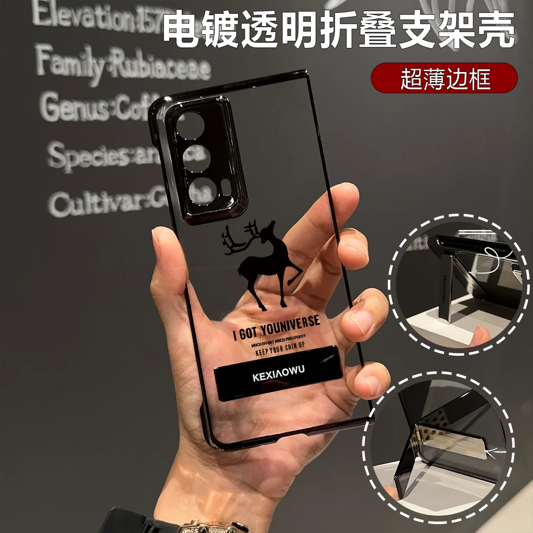 长耳鹿支架壳适用荣耀magicvs2电镀手机壳荣耀magicvs3/v3/v2套