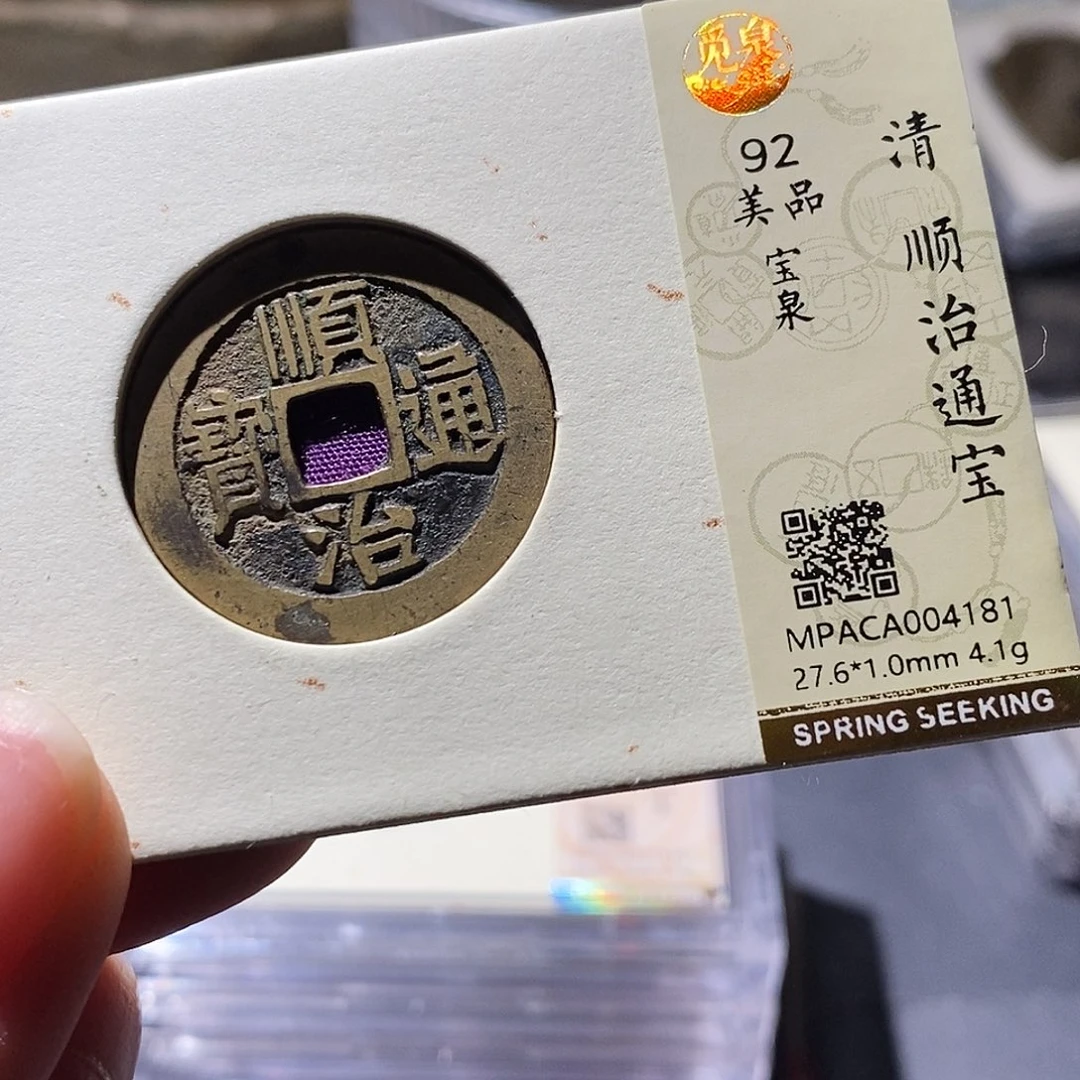 铜觅泉评级古钱币一枚 小敏