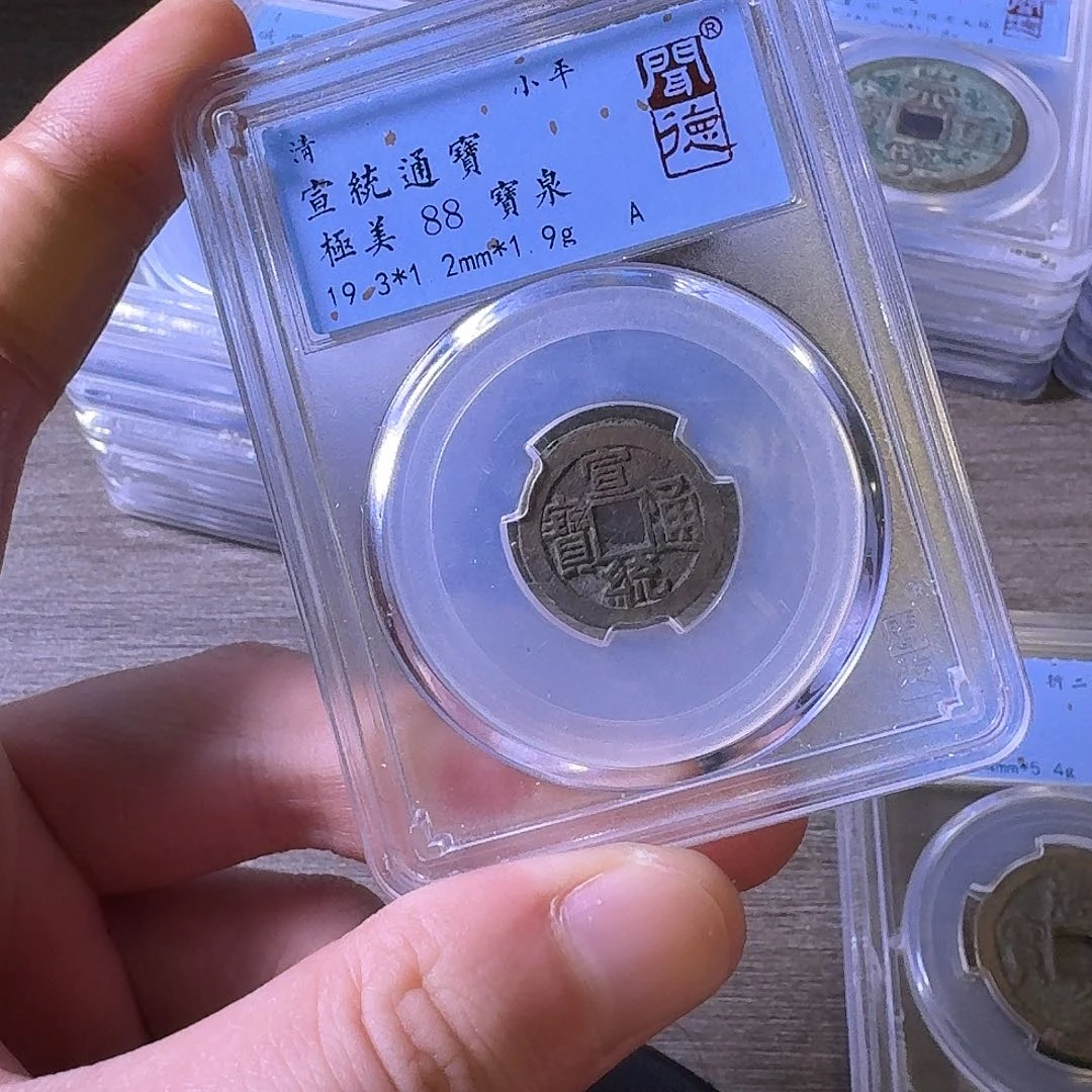 铜闻博文化宣统通宝