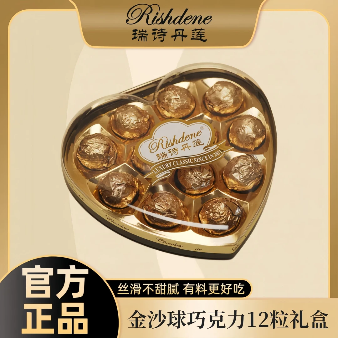 金沙巧克力心形礼物盒结婚喜糖零食脆香米巧克力送礼进口可可原材